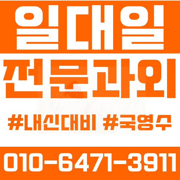  하남풍산동초등영어과외 중학생수학과외 선행 예습 복습