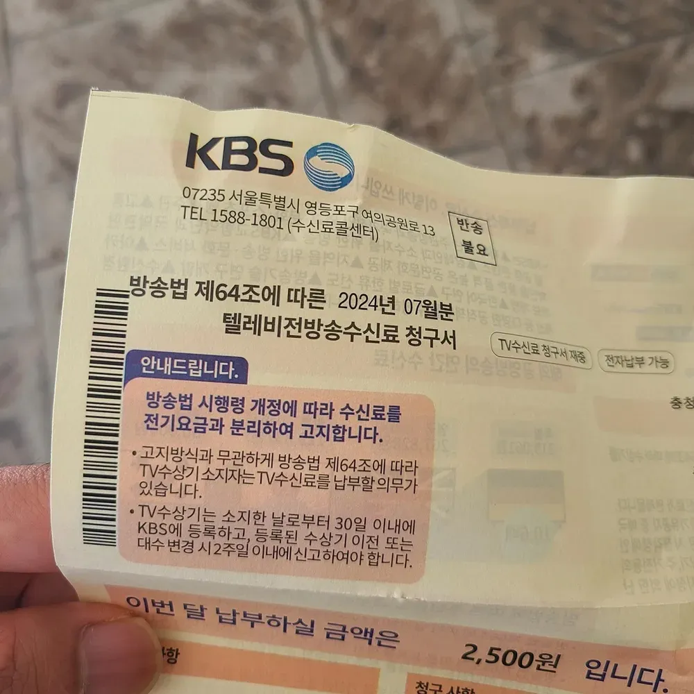 kbs 수신료 해지 2025 수상기 소지 변경 사항_1