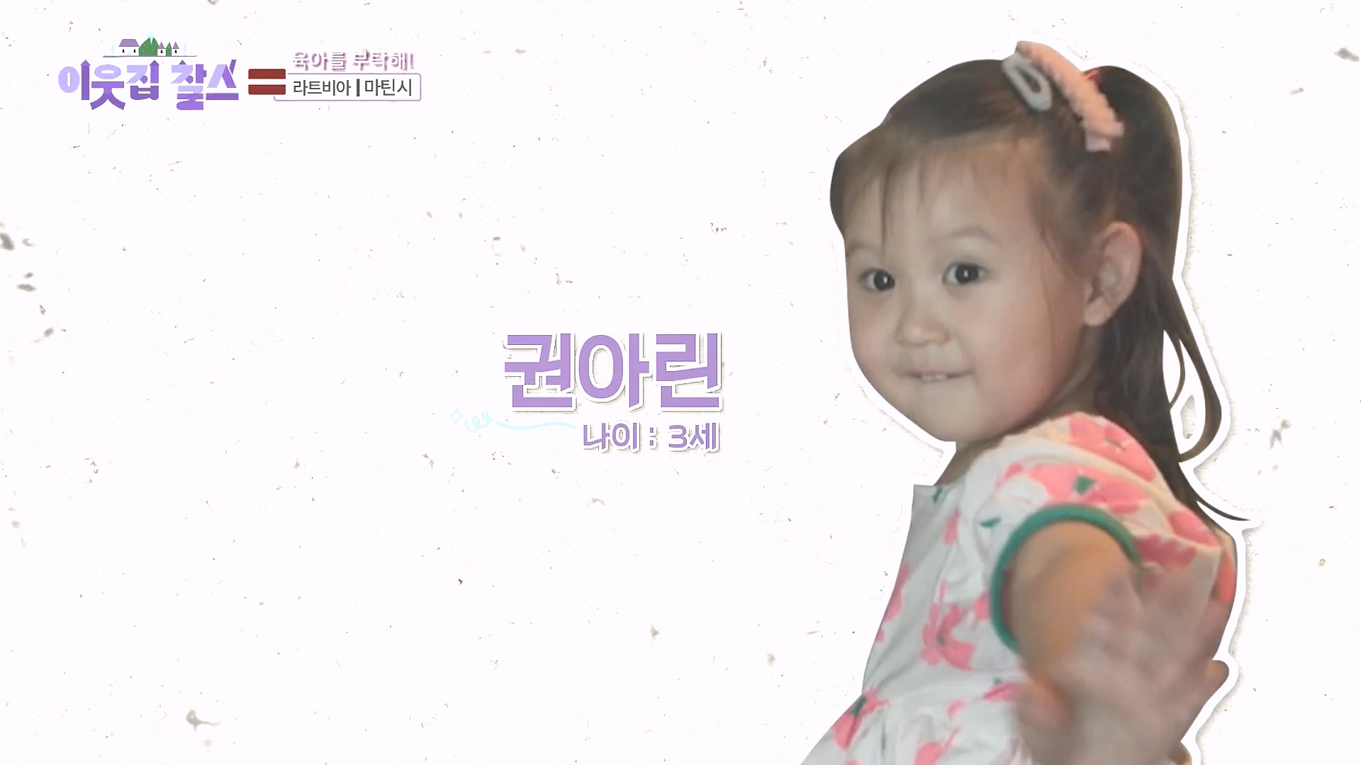 이웃집 찰스.E407.231017p-NEXT.mp4_20231018_201157.884.jpg