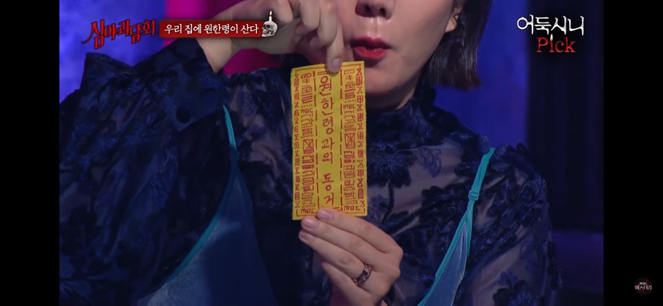  심야괴담회 원한령과의 동거 어둑시니픽 레전드