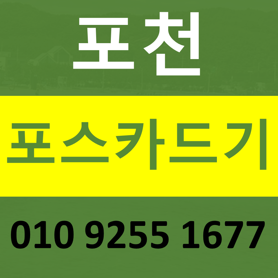  포천무선단말기 카드기 구매 카드결제기 블루투스단말기 신용카드결제기 비용 문의