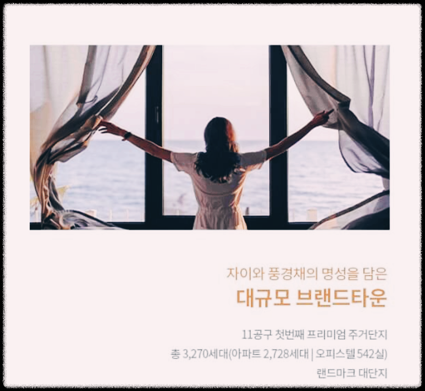 송도자이풍경채