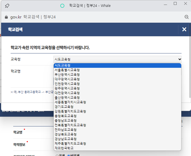 고등학교 생활기록부 인터넷 발급 방법