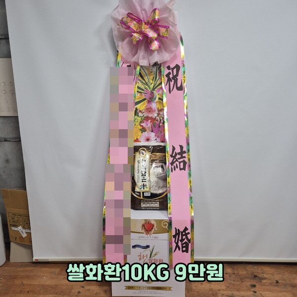 성남쌀화환
