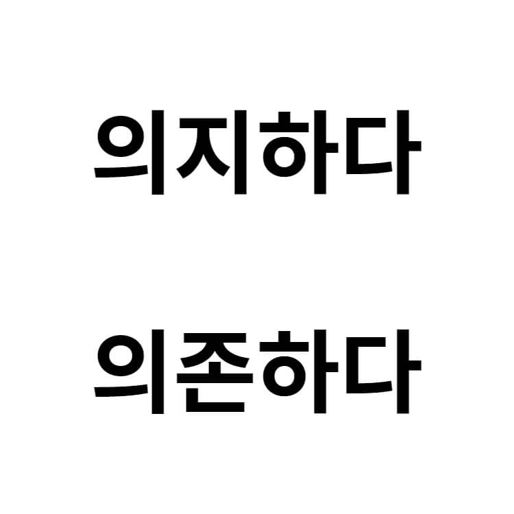  우울 무기력한 사람은 부모와의 관계가 의지적인가 의존적인가