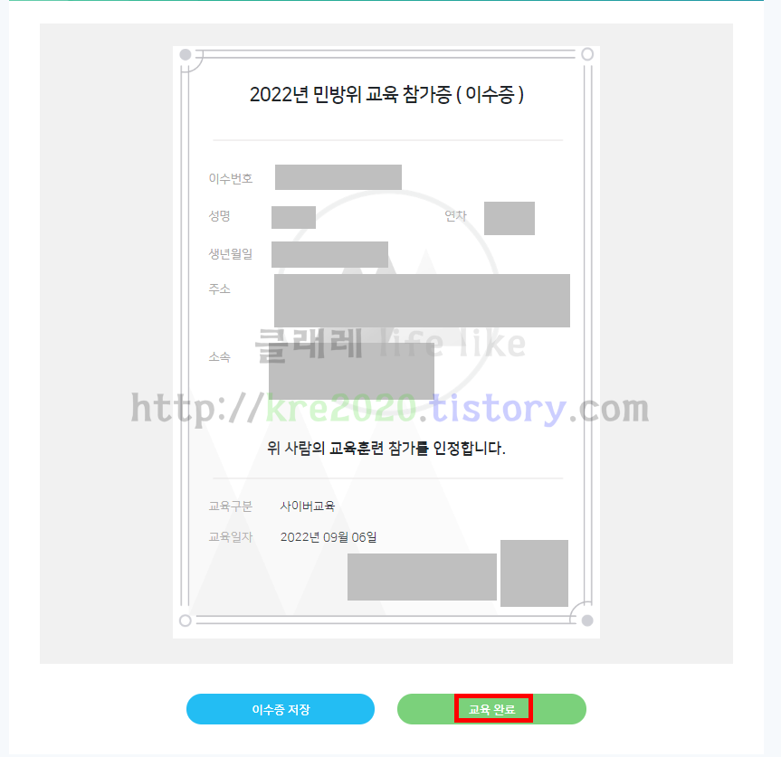  직접하는 2022년 민방위 사이버교육 이수하기 (feat. 1시간)