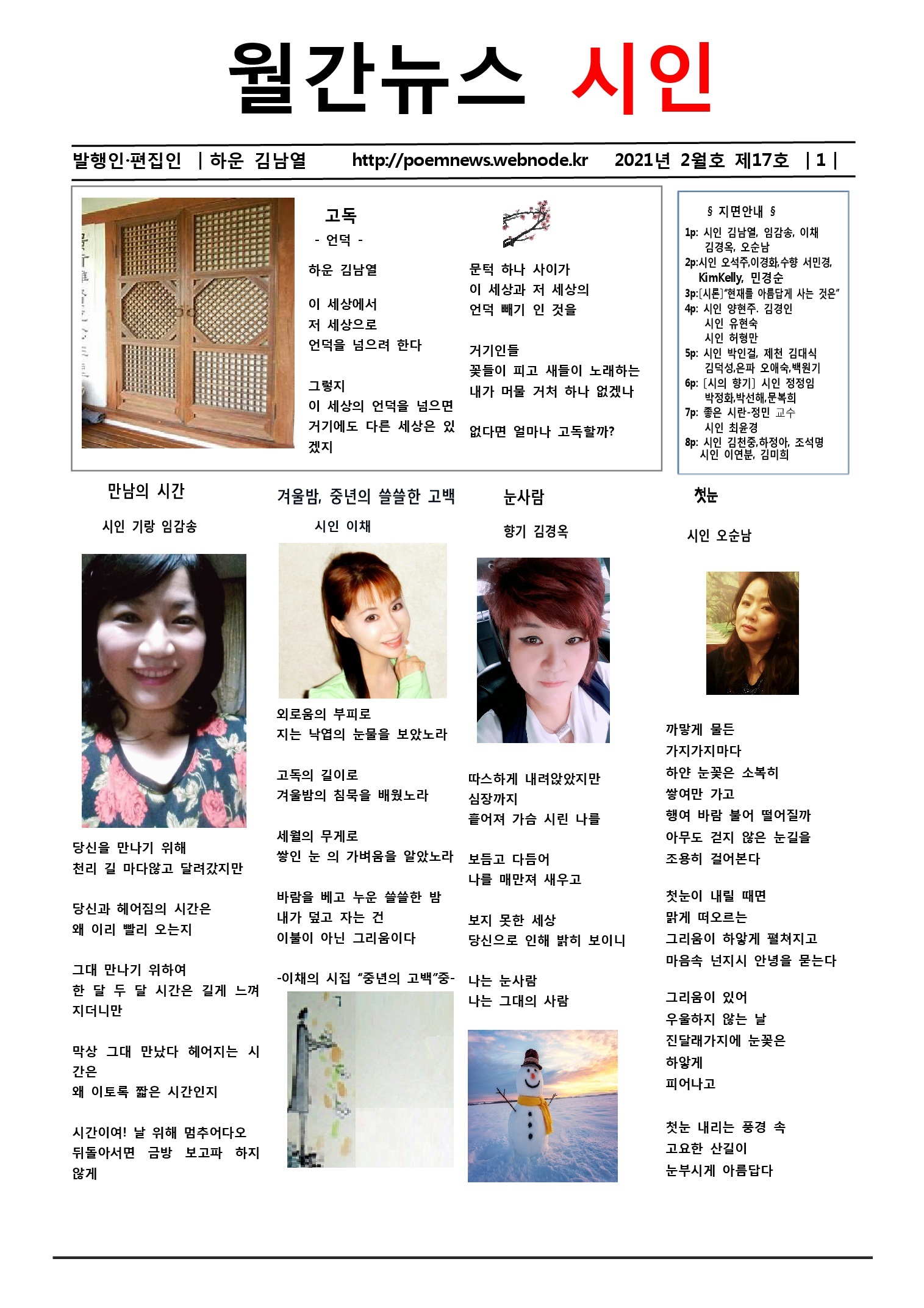  월간 뉴스 시인 2021년 2월호