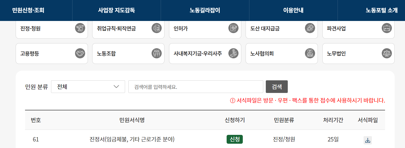 민원신청