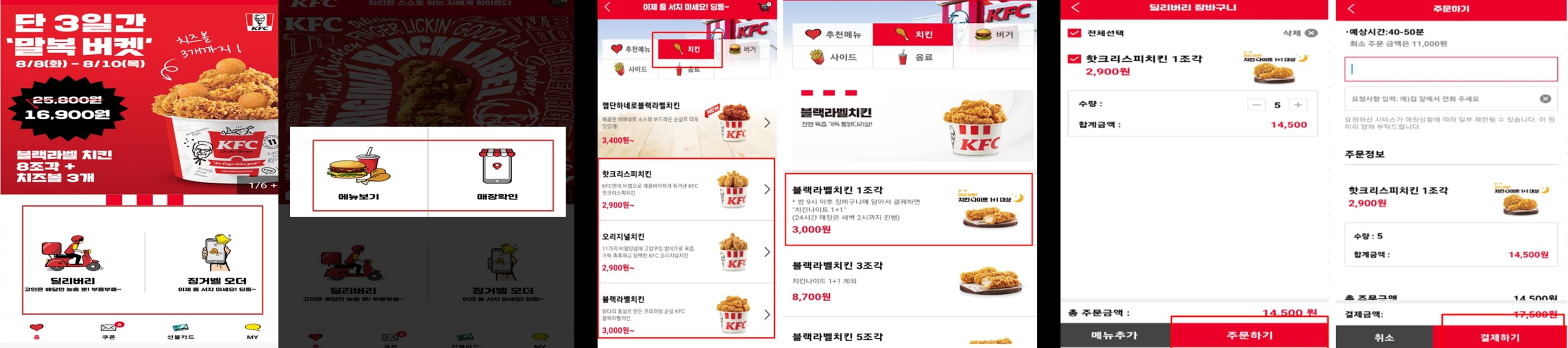 KFC징거벨오더주문방법