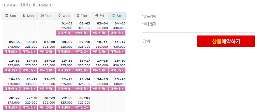 강원도골프장 파인밸리CC 1박2일 골프패키지 9월 가격/요금