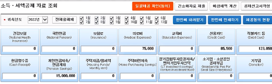 소득 ˙ 세액공제자료 조회하기