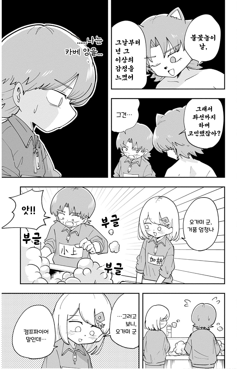 늑대남과 벽요괴쨩 32화 늑대남과 벽요괴쨩 32화