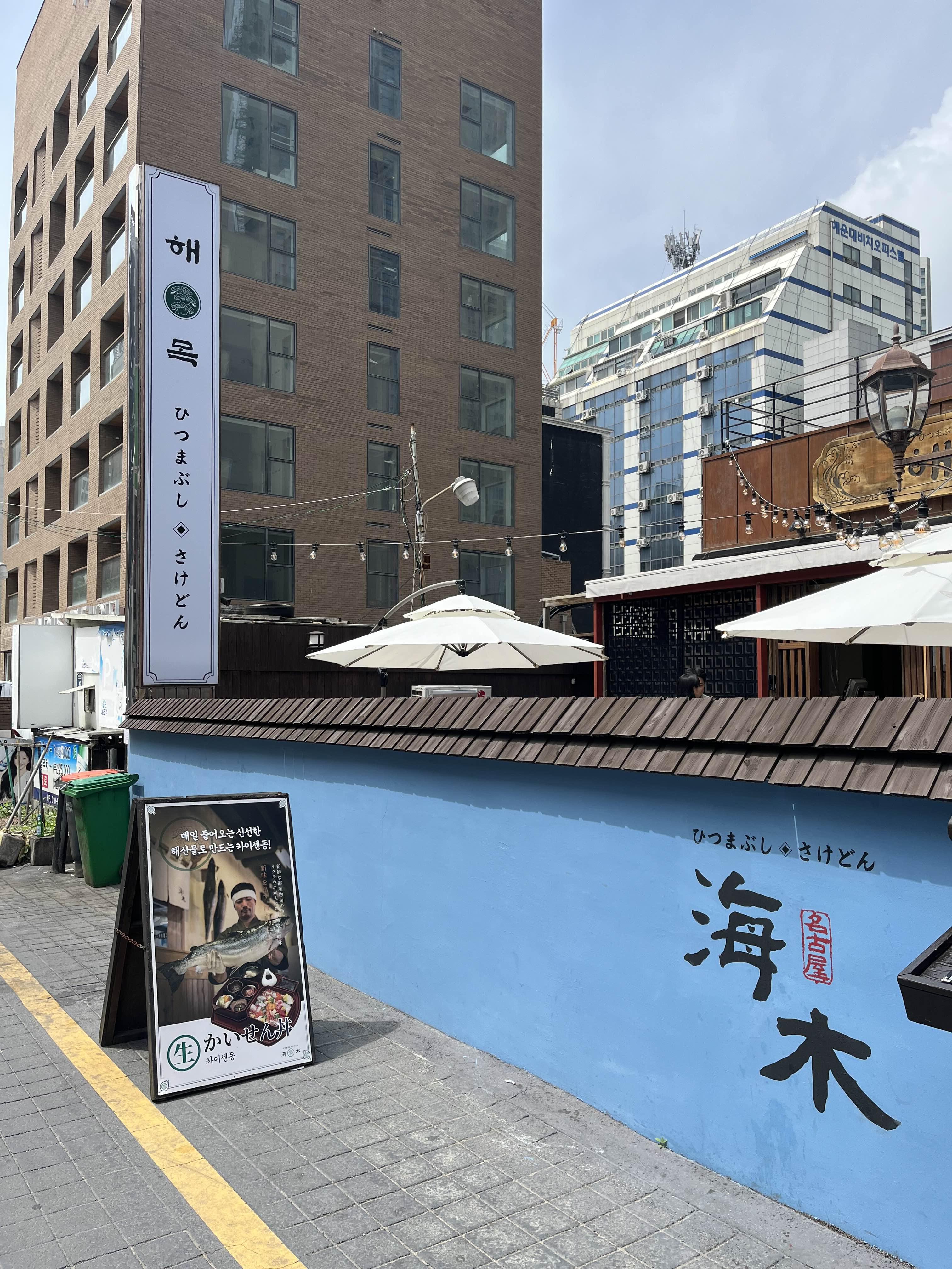 해운대 장어덮밥 맛집 해목 다녀왔어요 - undefined - 해운대 유명한 장어덮밥 맛집 ‘해목’ 해운대 장어덮밥 맛집 해목 다녀왔어요 - undefined - 해운대 유명한 장어덮밥 맛집 ‘해목’