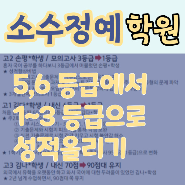  동탄영천동 영수학원 동탄5동 국어학원 초등 중등 고등 내신 중학생 소수정예 자기주도 11자상가 쪽