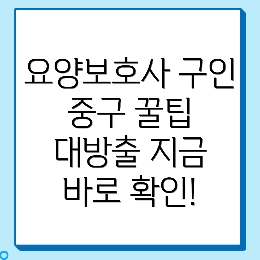 요양보호사 구인