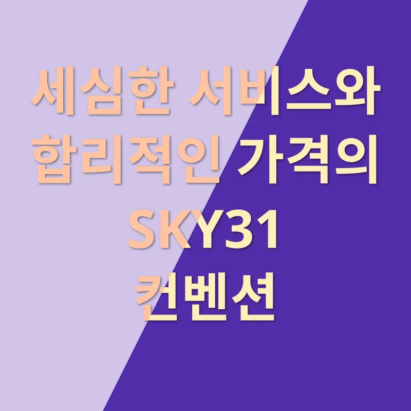 서울 행사장 및 세미나실 대관_3