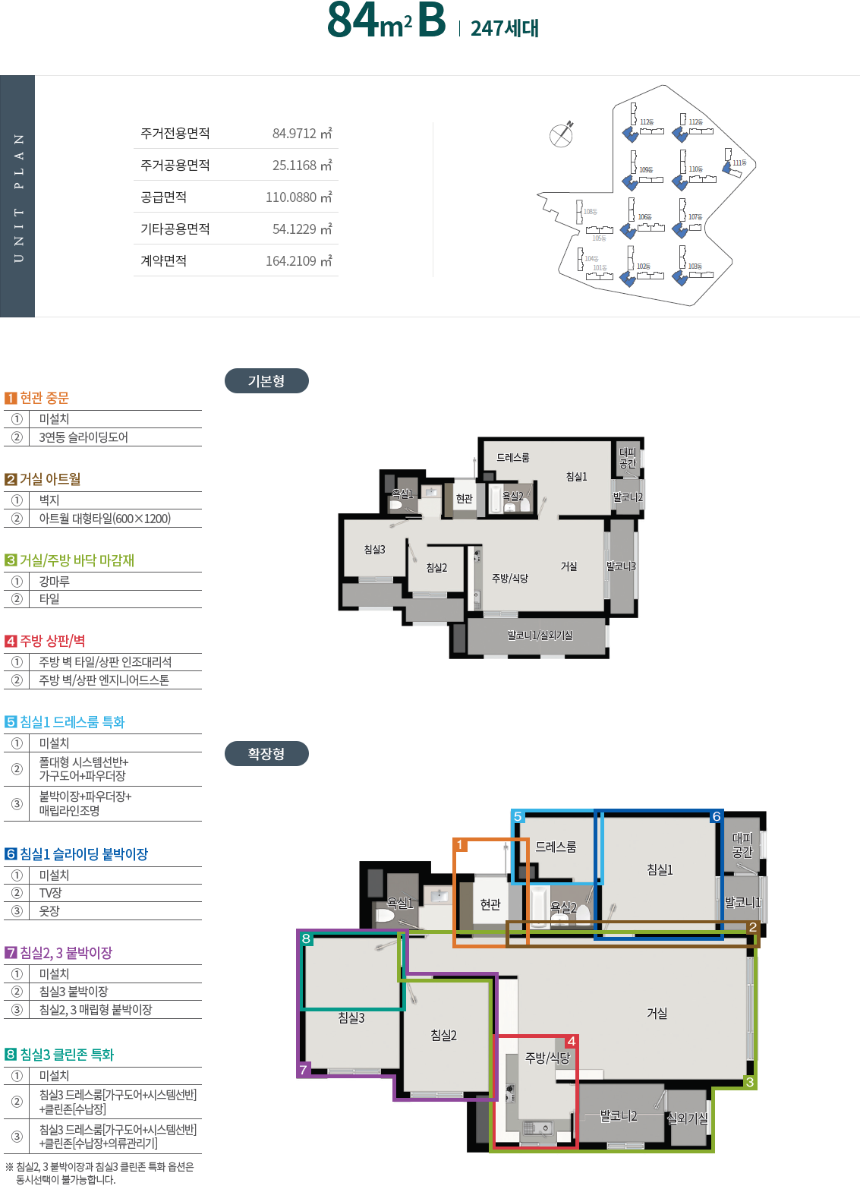 동대구 푸르지오 브리센트 84B Type