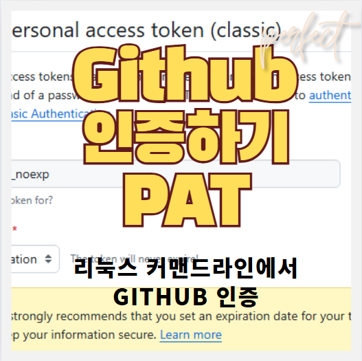github 인증 PAT(personal access token ) 만드는 법 따라하기 썸네일