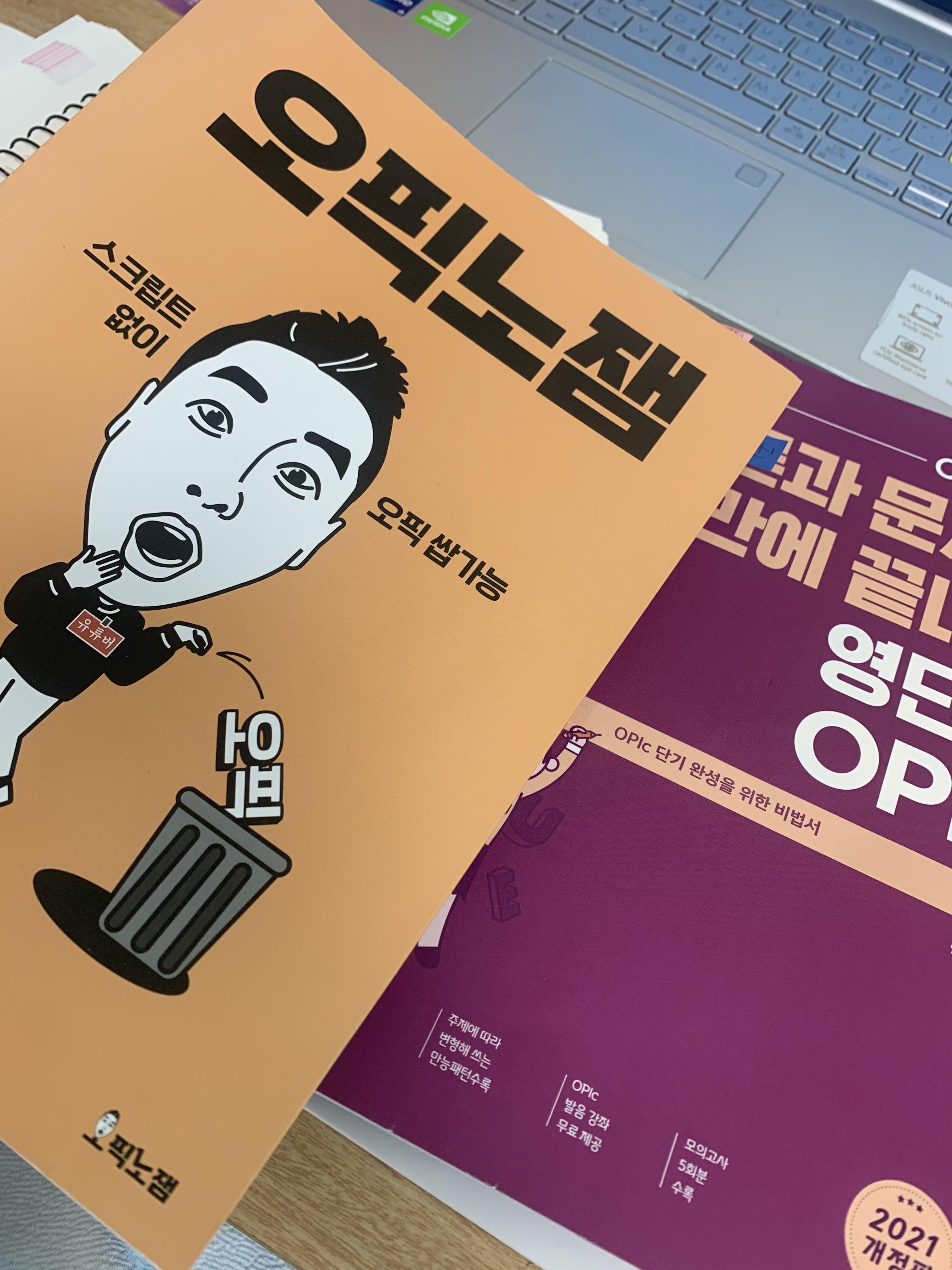  오픽(OPIc) 원트 IH 합격수기, 공부방법, 서베이 및 돌발 질문 등 총 후기. 2주(오픽노잼+여우오픽, RP 포함 4개 스킵)