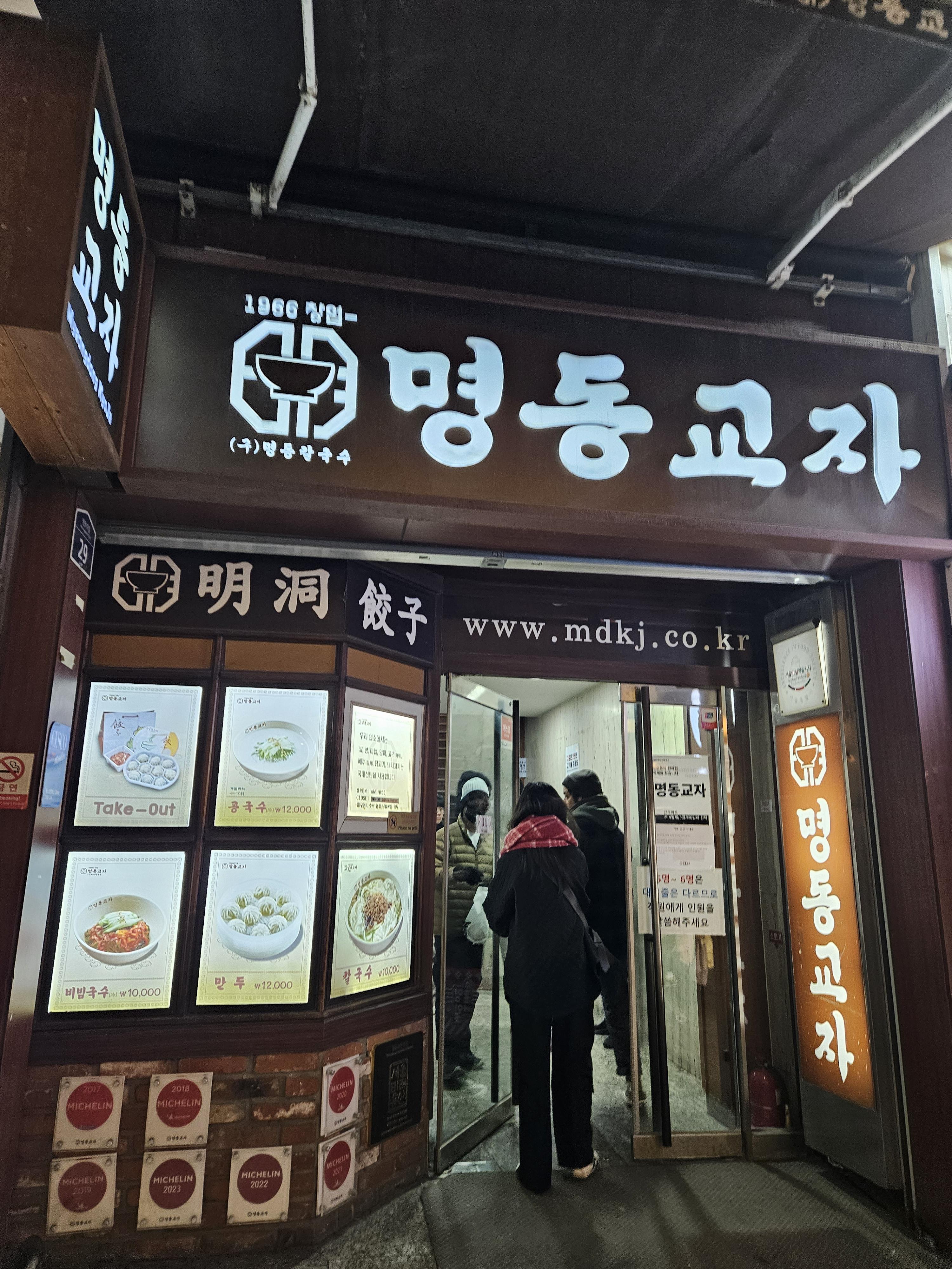 미슐랭 빕구르망 서울 명동 맛집 명동교자 본점