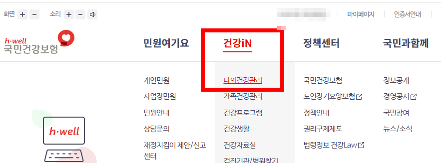 출처 국민건강보험 건강검진 이력보기