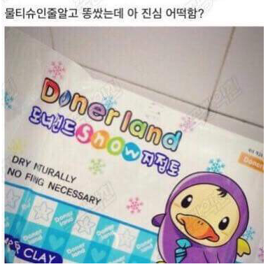  물티슈인줄 알고 똥삼ㄷㄷㄷㄷㄷ