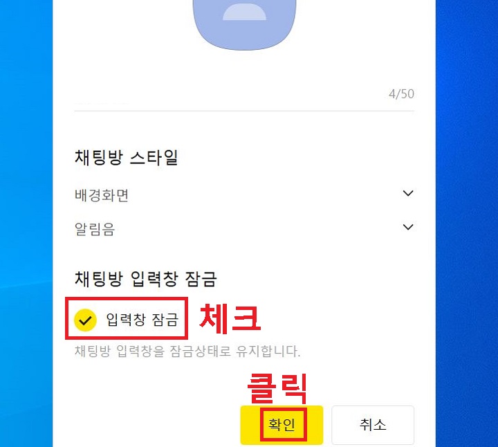 입력창 잠금에 체크 후 확인을 클릭함