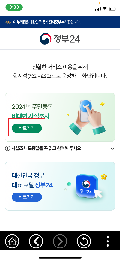 주민등록 비대면 사실조사