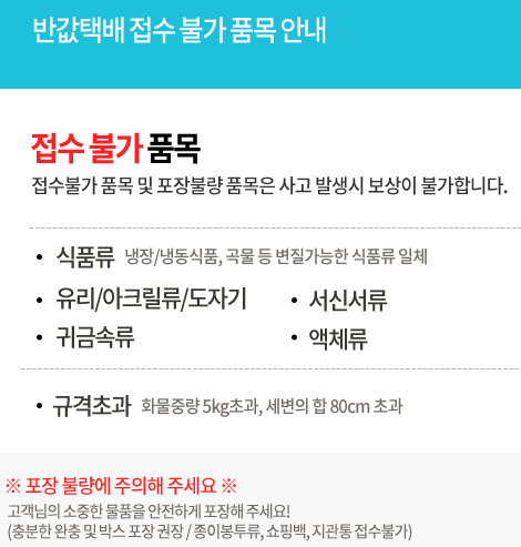 지에스 반값택배에서 접수가 불가능한 택배 물품 목록