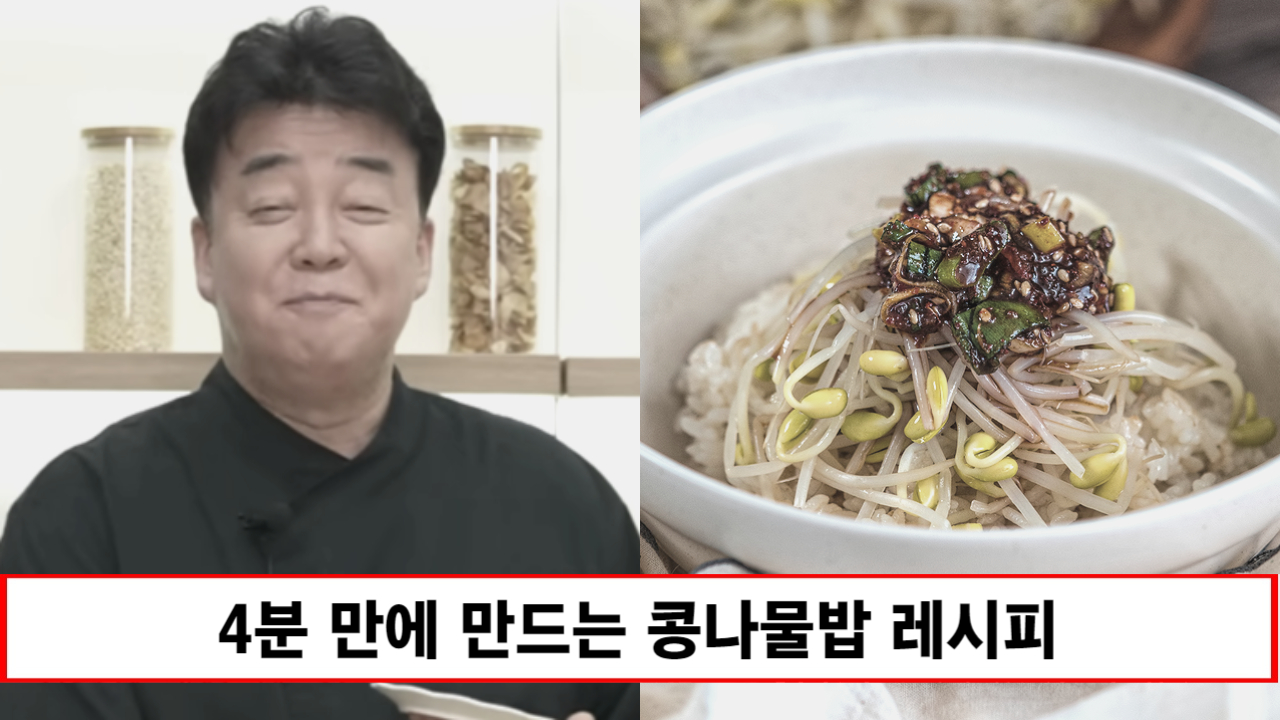 “라면보다 쉽게 만들수 있습니다” 햇반과 콩나물만 있으면 건강하고 맛 좋은 콩나물밥 4분 완성 레시피 “라면보다 쉽게 만들수 있습니다” 햇반과 콩나물만 있으면 건강하고 맛 좋은 콩나물밥 4분 완성 레시피