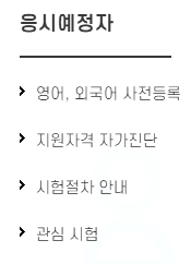 사이버 국가고시센터 바로가기