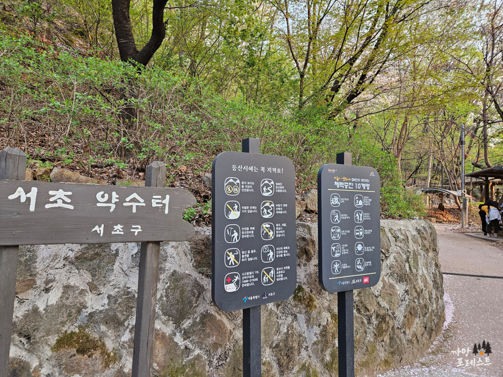 우면산 서초약수터 입구