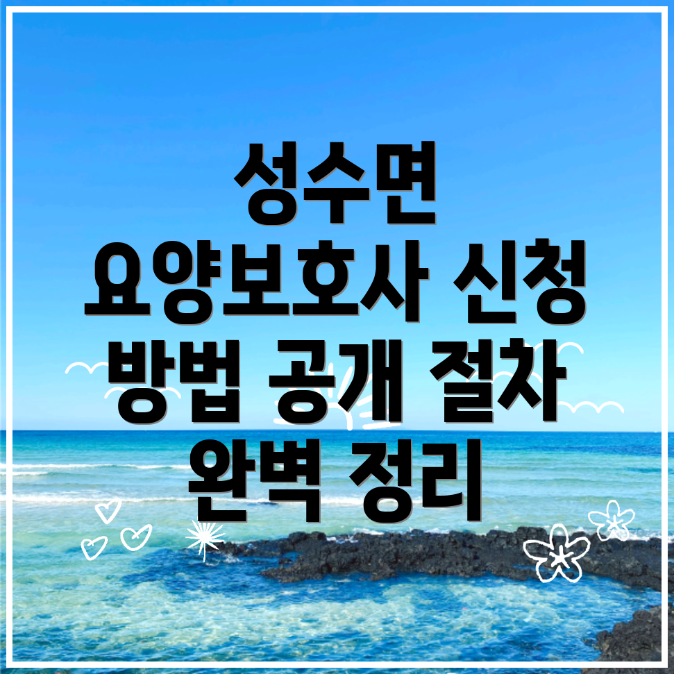 요양보호사 신청