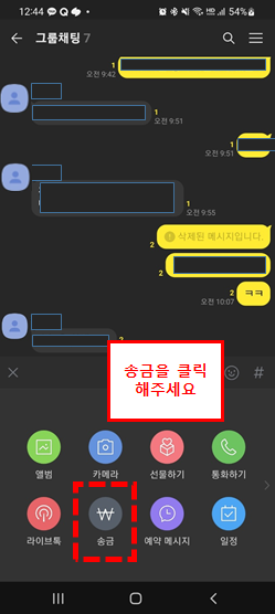 카카오톡_정산하기(더치페이)_기능_사용하기