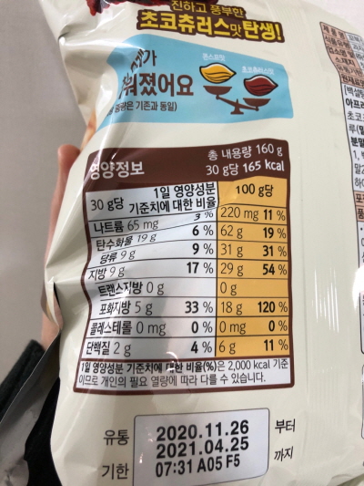 꼬북칩후기