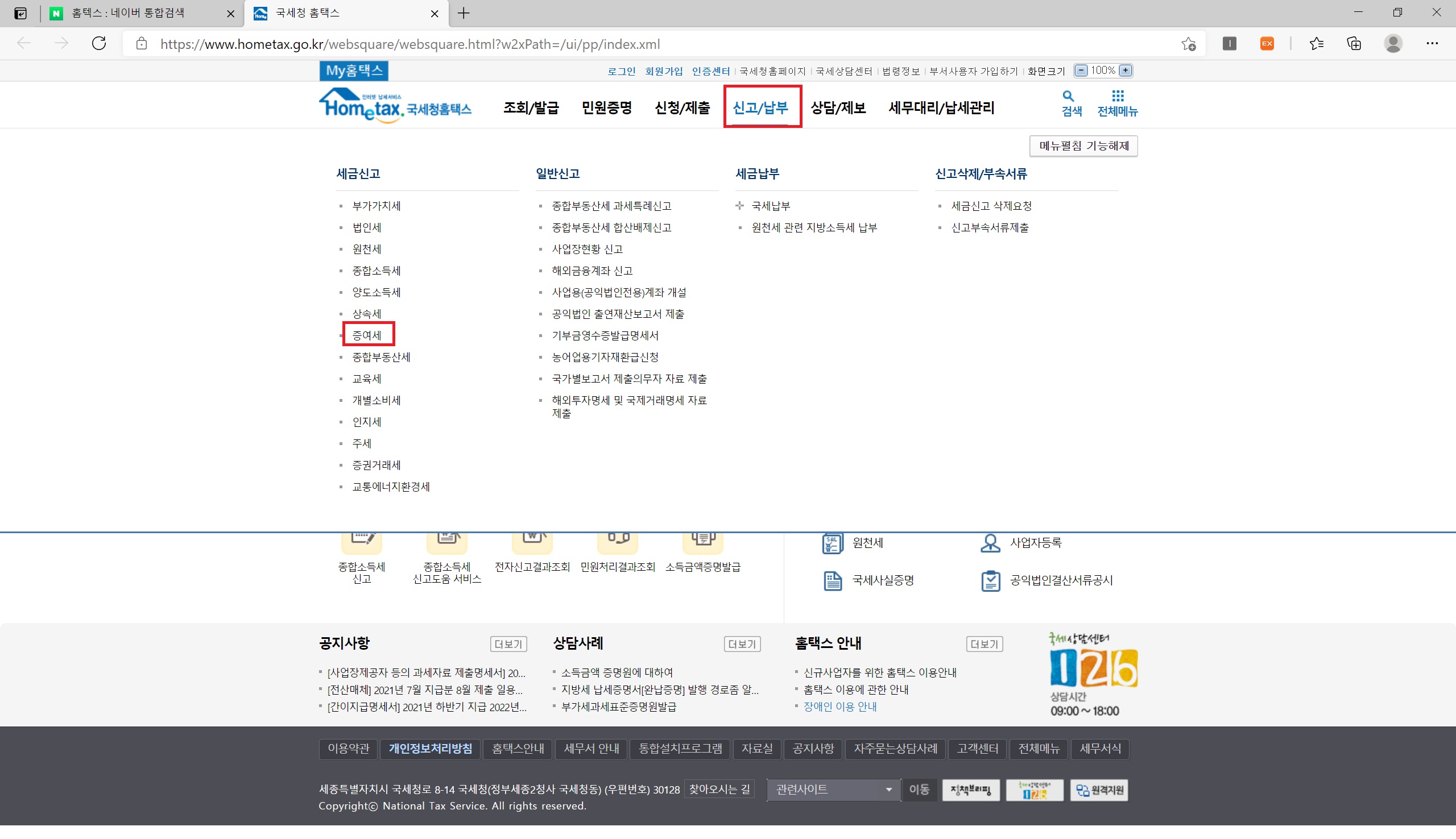  [정보] 자녀 적립식 펀드 증여세 홈텍스 신고 방법-유기정기금 평가 방법