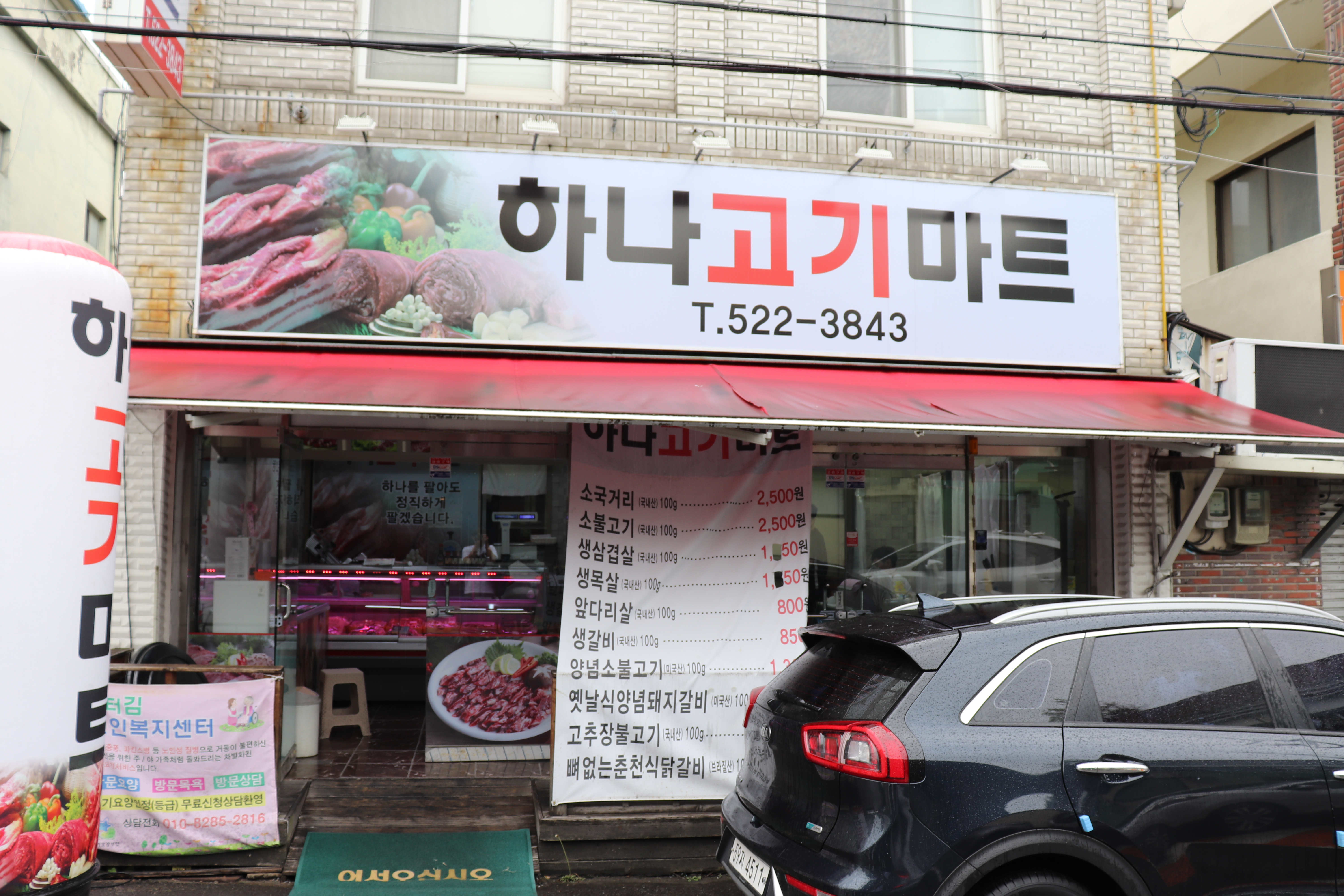  대구 서구, 북구 평리동 정육점, 고기마트 - 하나고기마트