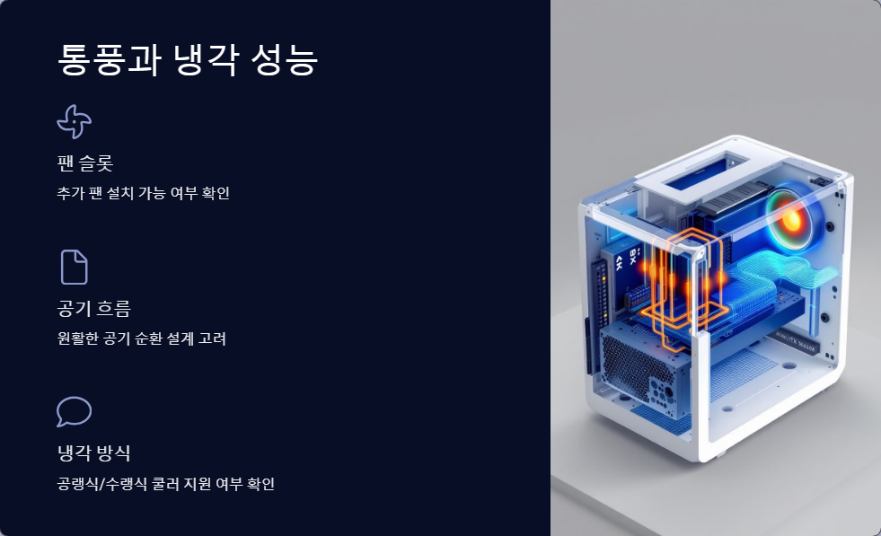 PC빌드