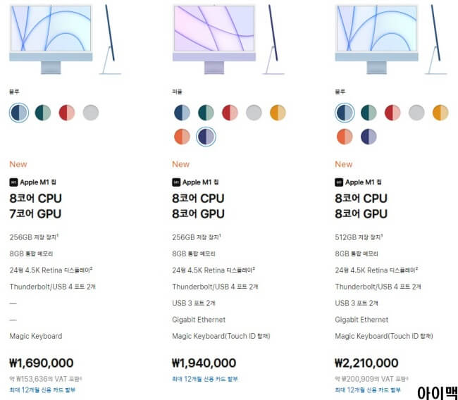 애플-아이맥-모델별-가격