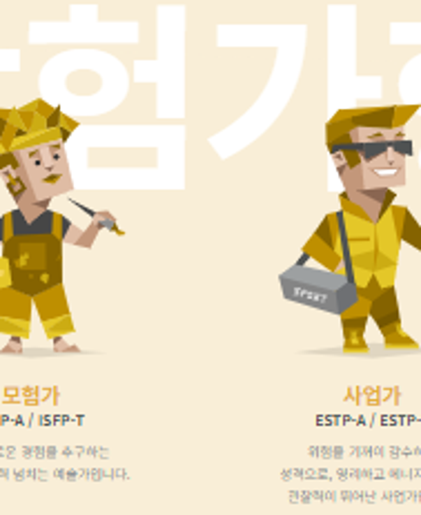 MBTI 성격유형검사