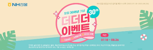  NH선물은 창립 30주년 더더더 이벤트 ?