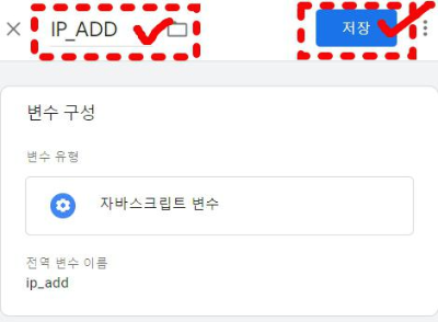 이름 없는 변수의 글자를 IP_ADD 라고 입력하였습니다.