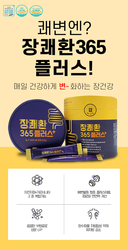  장쾌환365플러스 차전자피 식이섬유 가르시니아 유산균!