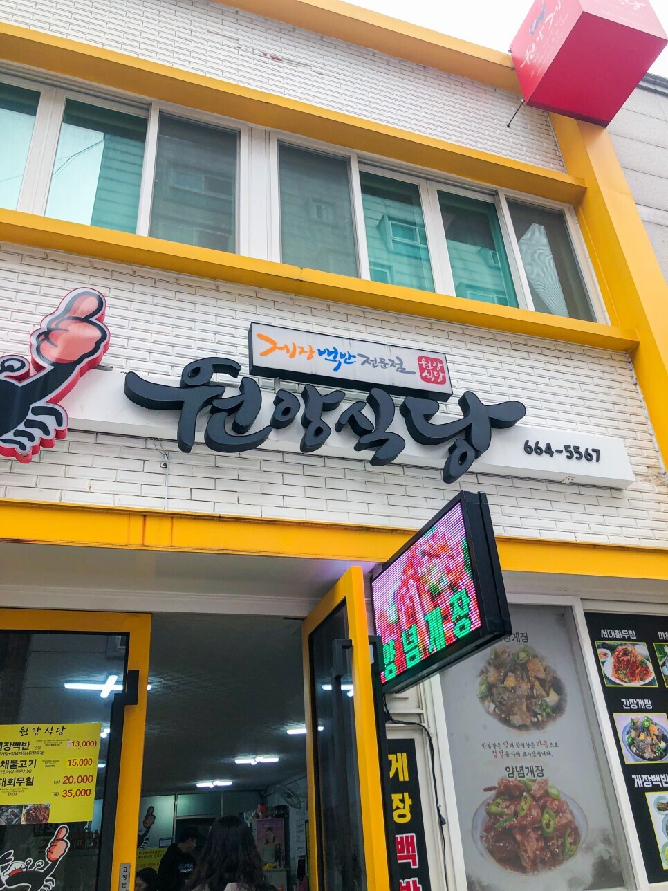 원앙식당 이미지