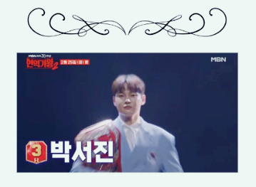 현역가왕 2 재방송 마지막회 다시보기