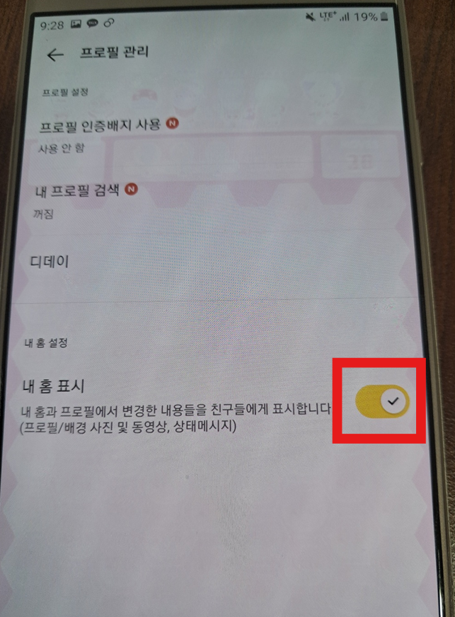 카톡 업데이트 프로필 자물쇠 비공개 설정 방법 - 다른 사람 못 보게 숨기기 - 방법 4. 내 홈 표시 설정 변경하기 카톡 업데이트 프로필 자물쇠 비공개 설정 방법 - 다른 사람 못 보게 숨기기