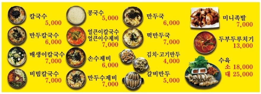 오늘N 위대한 일터 대전 도마동 칼국수 맛집 진칼국수