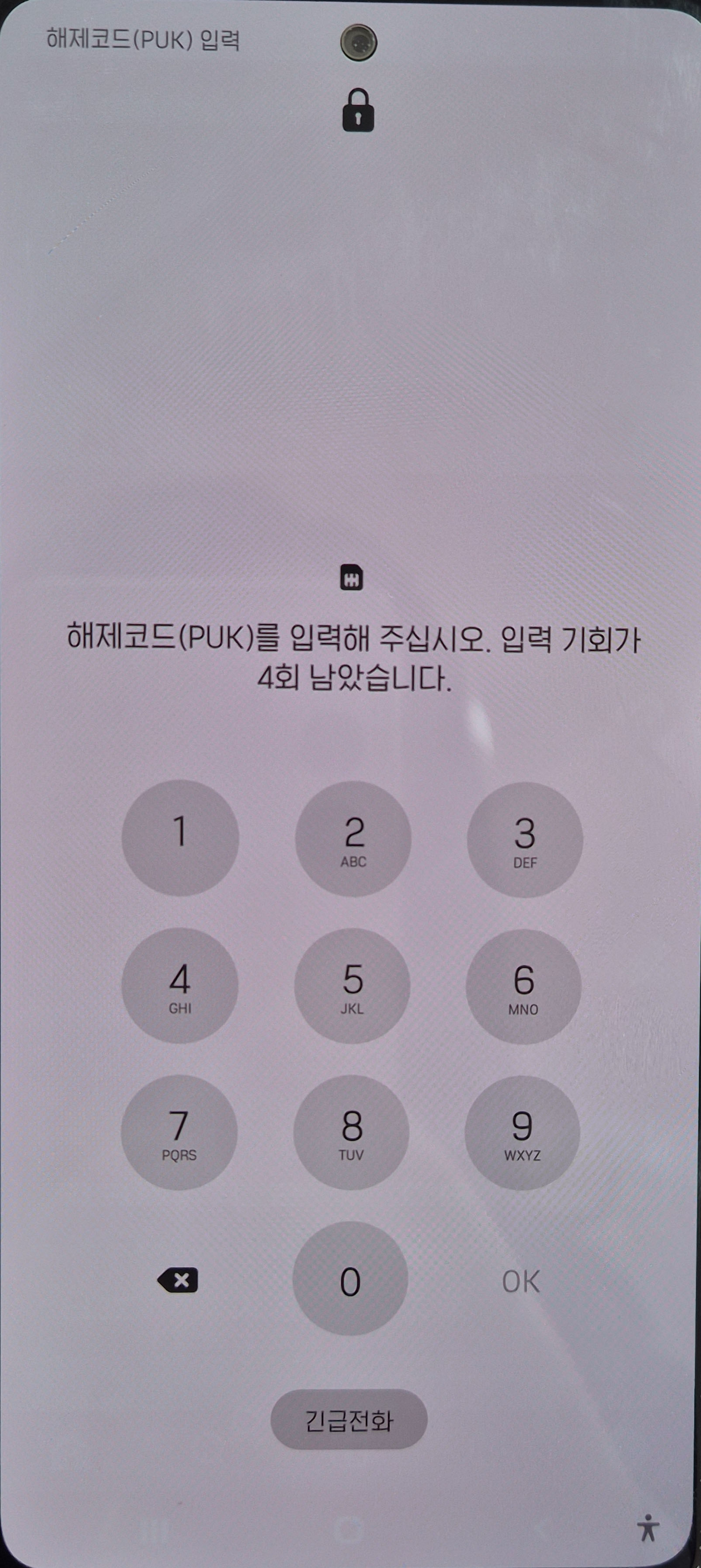 puk 해제방법