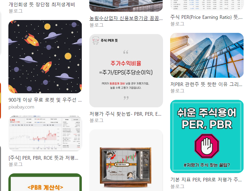  주식 PER, PER 뜻과 저평가 및 적정주가 기준 총정리