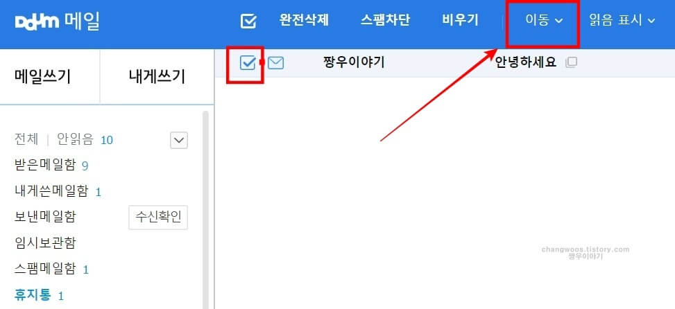 복원할 이메일 선택 후 이동